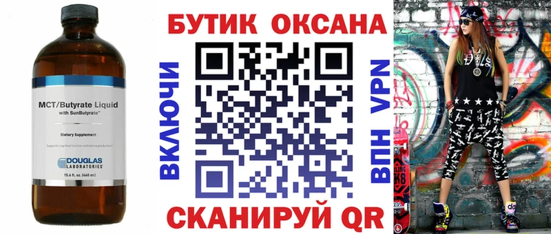 Купить  Устюжна  БУТИРАТ BDO 33% 