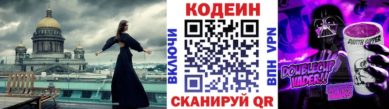 Codein напиток Lean (лин)  Купить где  Устюжна 